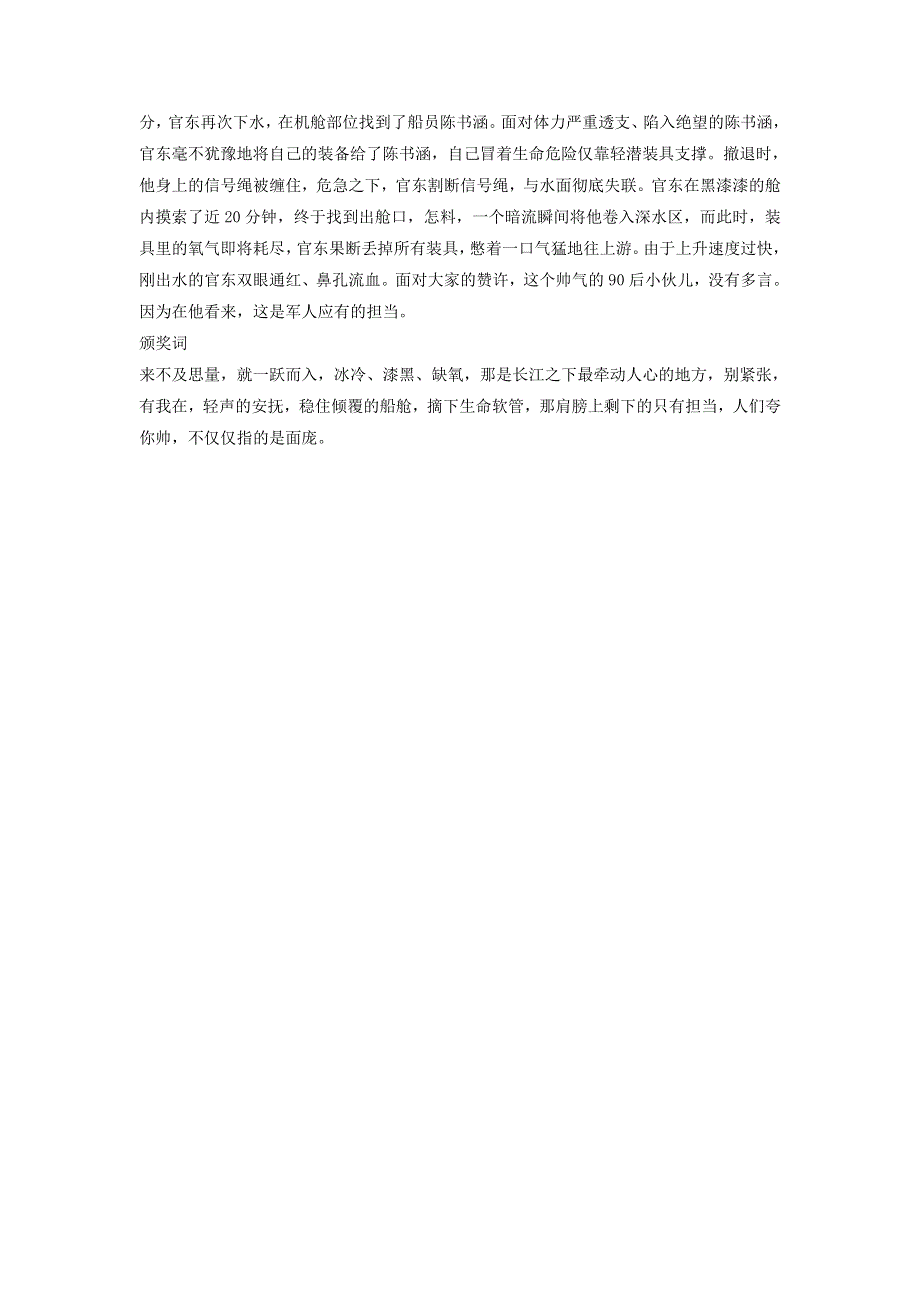 2017-2018学年高一语文晨读 晚练：第二周第3天 晨读、晚练 WORD版含答案.doc_第3页