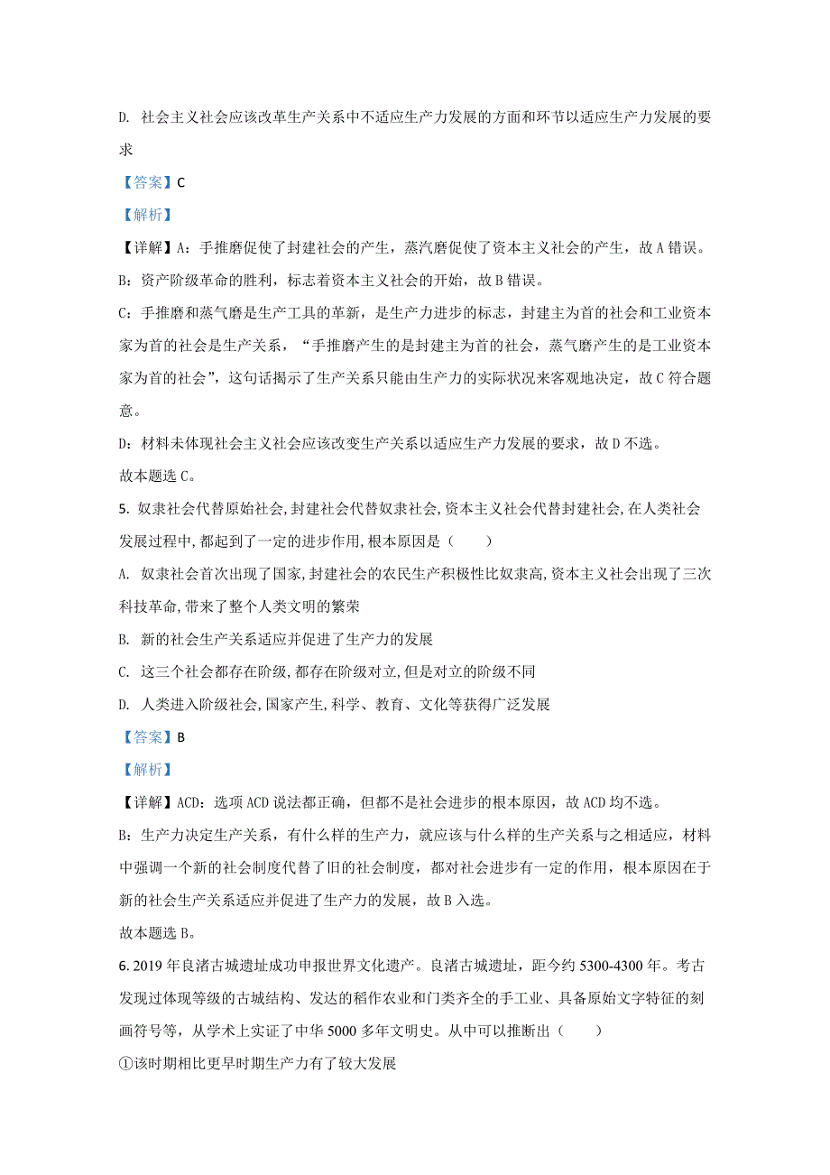 河北省唐县一中2020-2021学年高一上学期10月月考政治试题 WORD版含解析.doc_第3页