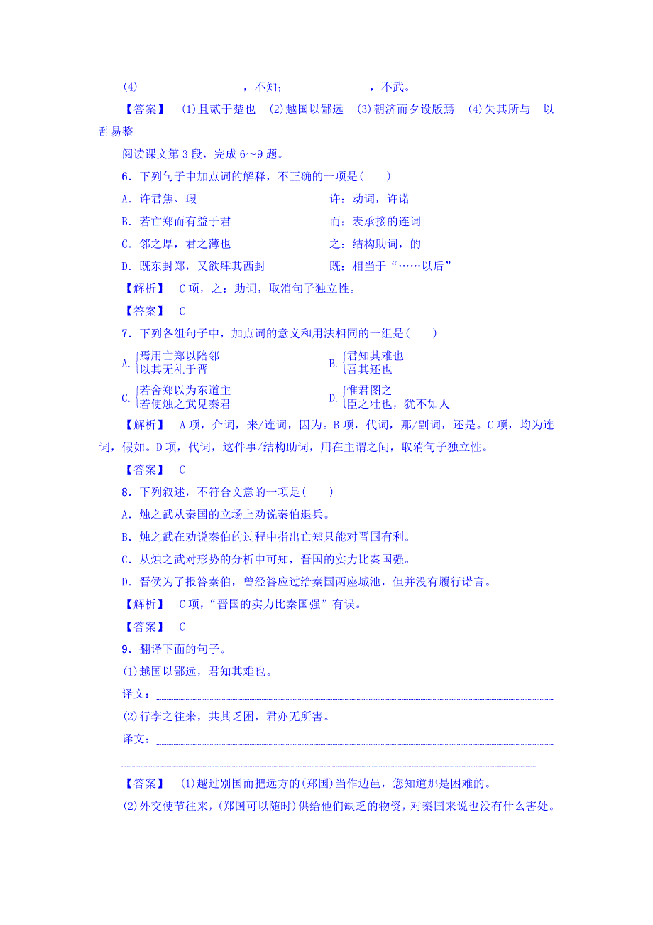 2017-2018学年高一语文苏教版必修3练习：第4单元 烛之武退秦师 训练—落实提升 WORD版含答案.doc_第2页