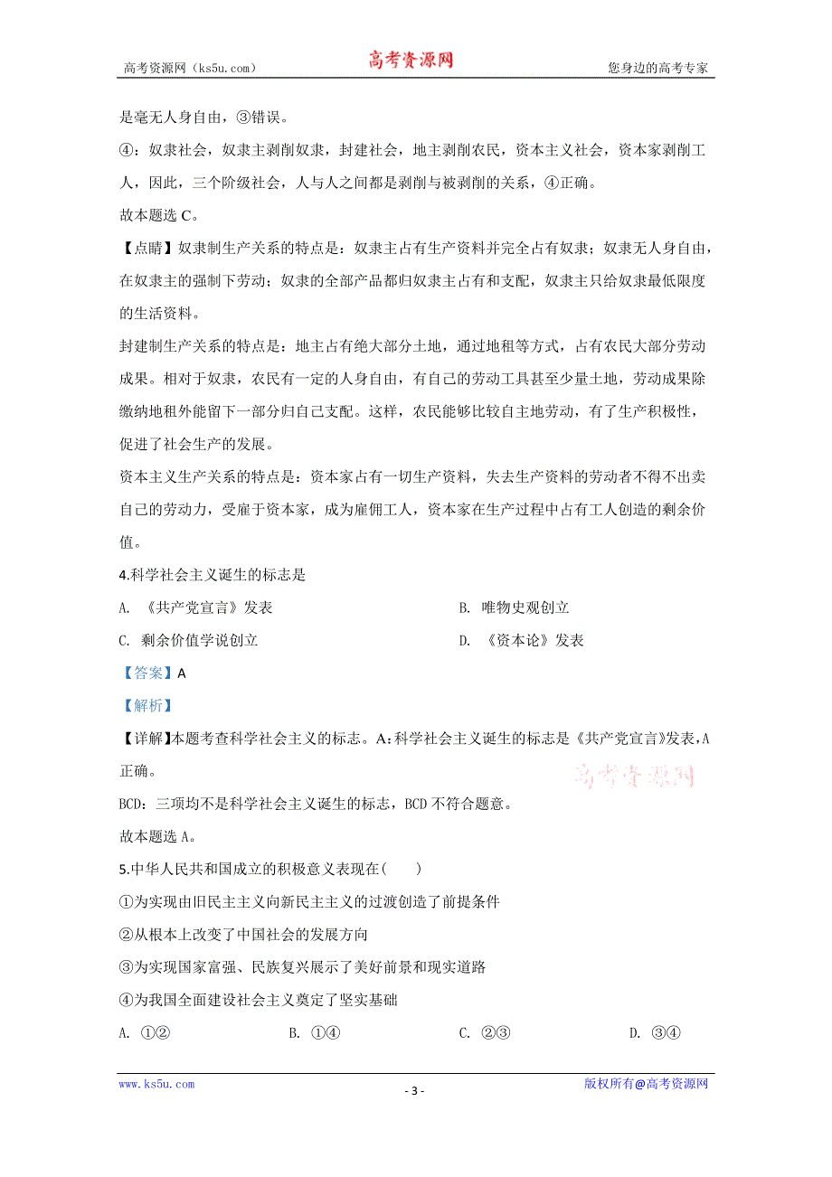 《解析》天津市河西区2019-2020学年高一上学期期末考试政治试题 WORD版含解析.doc_第3页