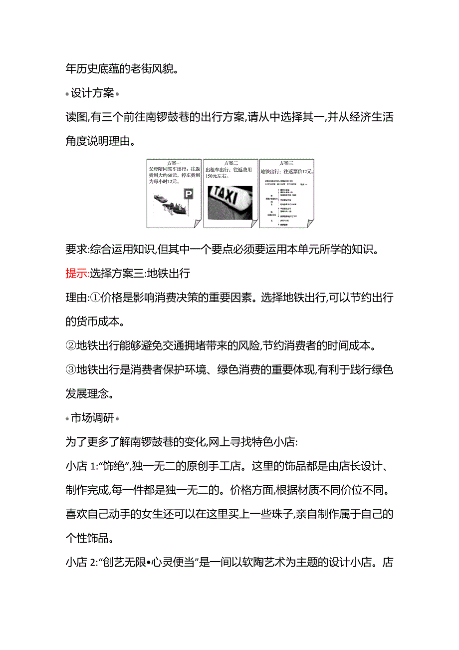 2022高考政治一轮复习学案：单元综合创新系列 必修1 第一单元 WORD版含答案.doc_第2页