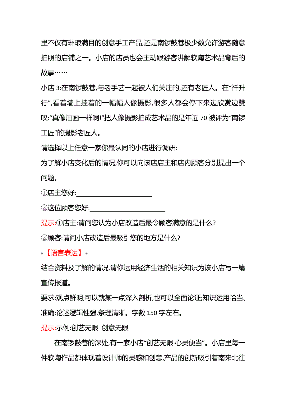 2022高考政治一轮复习学案：单元综合创新系列 必修1 第一单元 WORD版含答案.doc_第3页