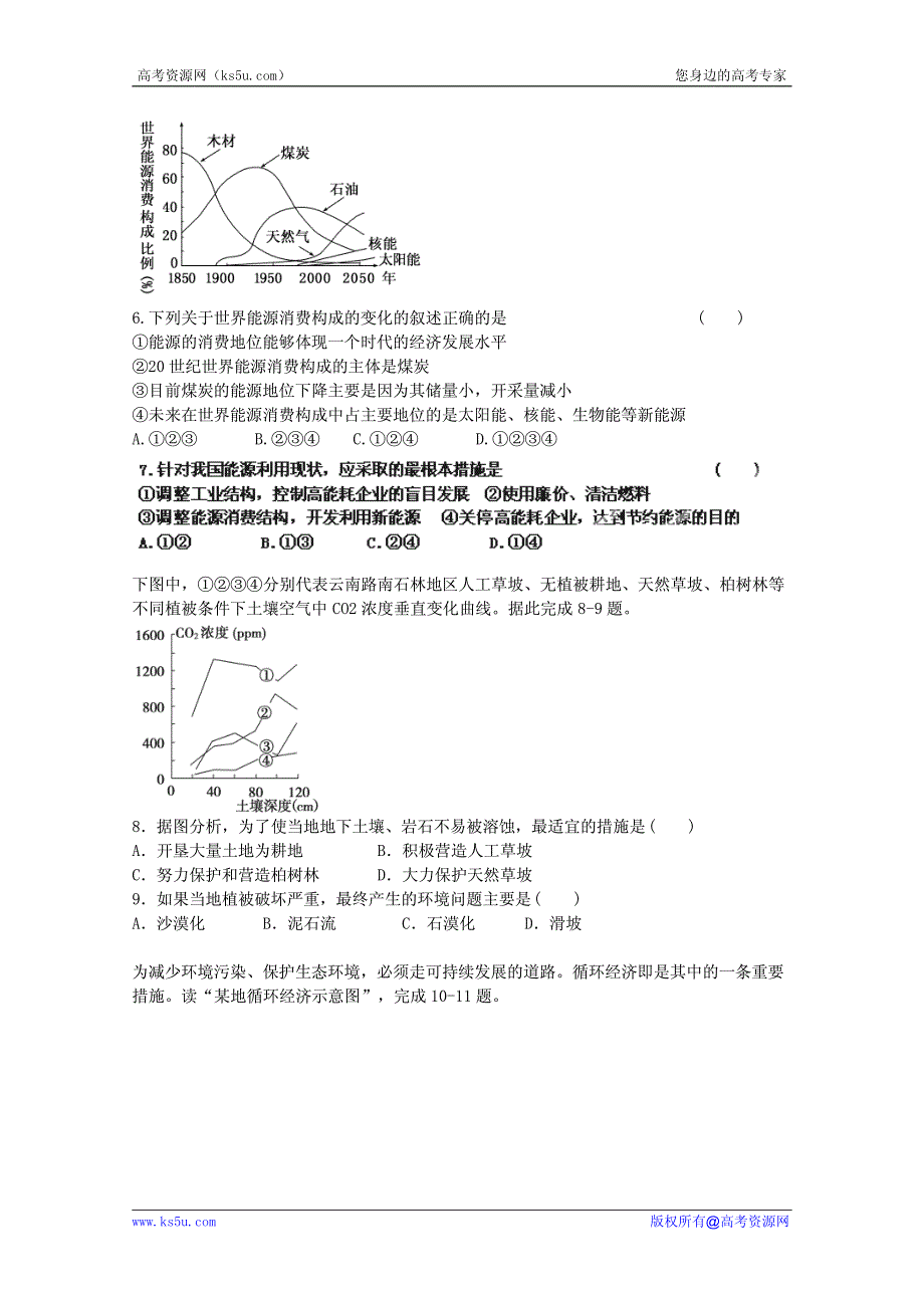 高考地理考点试题精选精练：人类与地理环境的协调发展 学生版.pdf_第2页