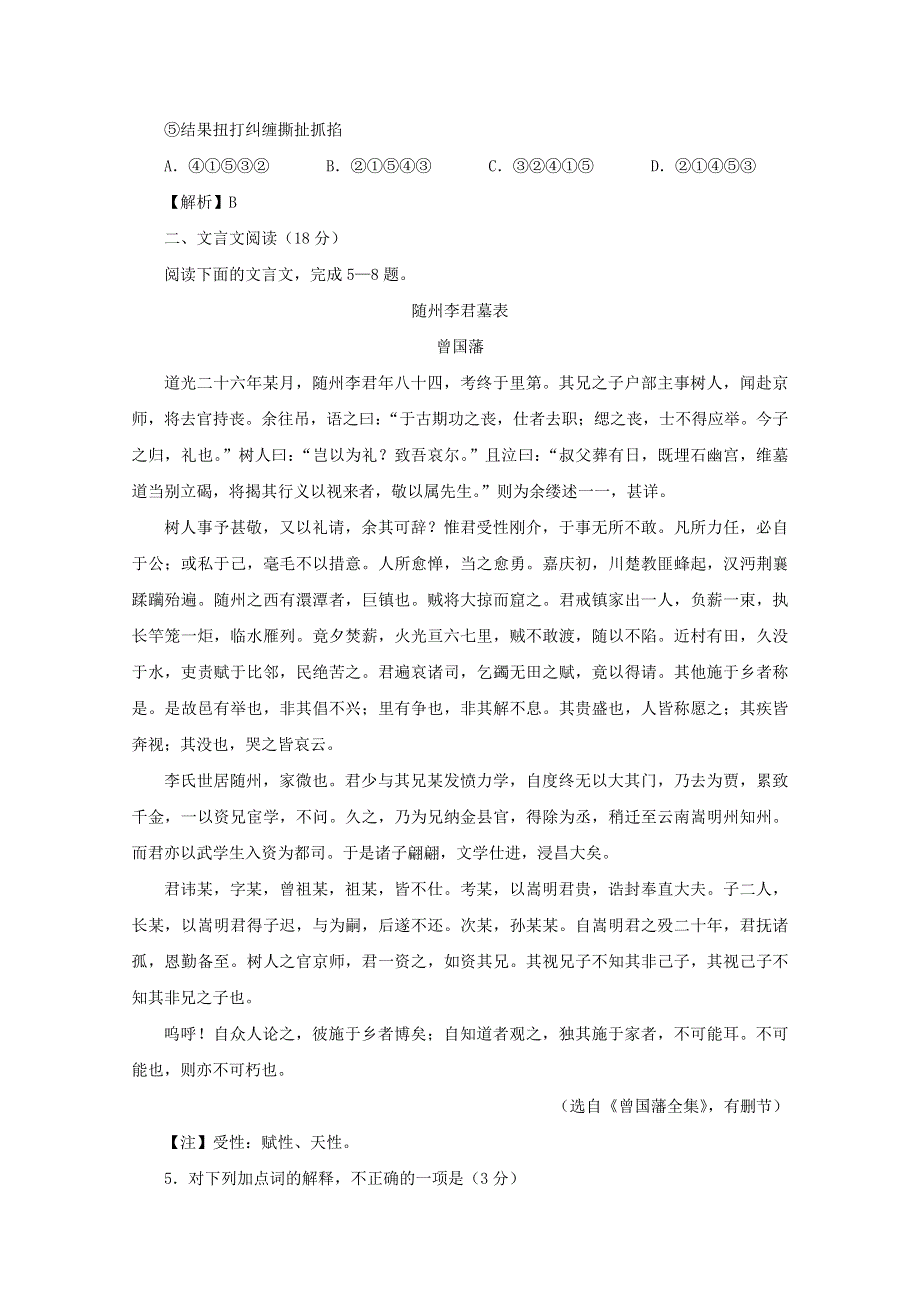 江苏省天一中学2019届高三语文上学期第三次诊断性测试试卷.doc_第2页