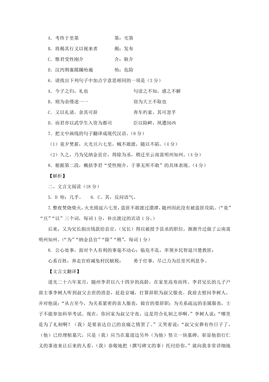 江苏省天一中学2019届高三语文上学期第三次诊断性测试试卷.doc_第3页