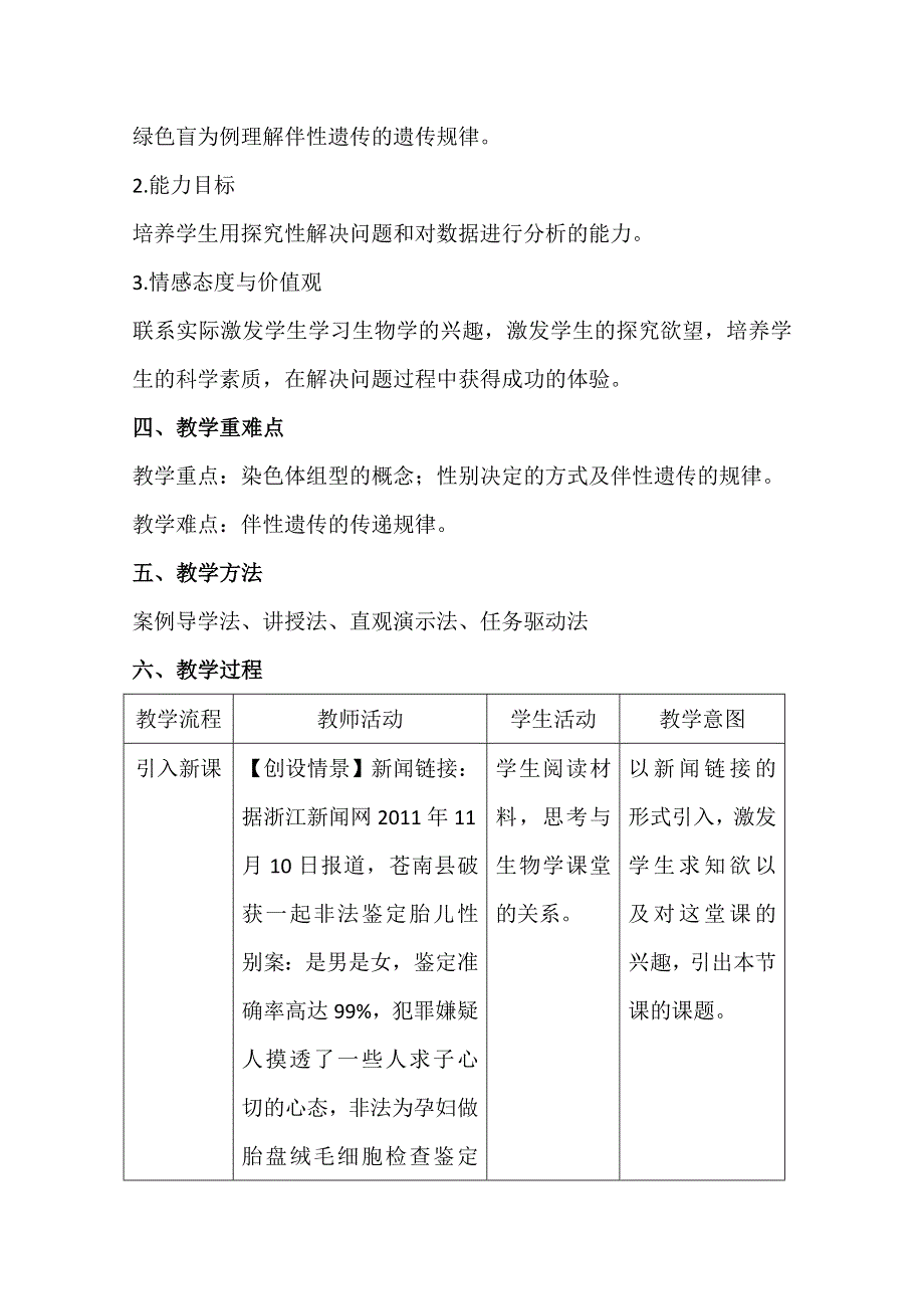 2020-2021学年生物浙科版必修2教学教案：第二章第三节 性染色体与伴性遗传 第1课时 WORD版含解析.doc_第2页