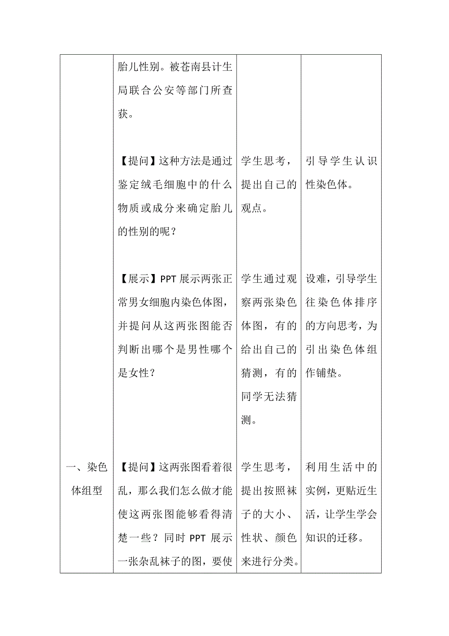 2020-2021学年生物浙科版必修2教学教案：第二章第三节 性染色体与伴性遗传 第1课时 WORD版含解析.doc_第3页