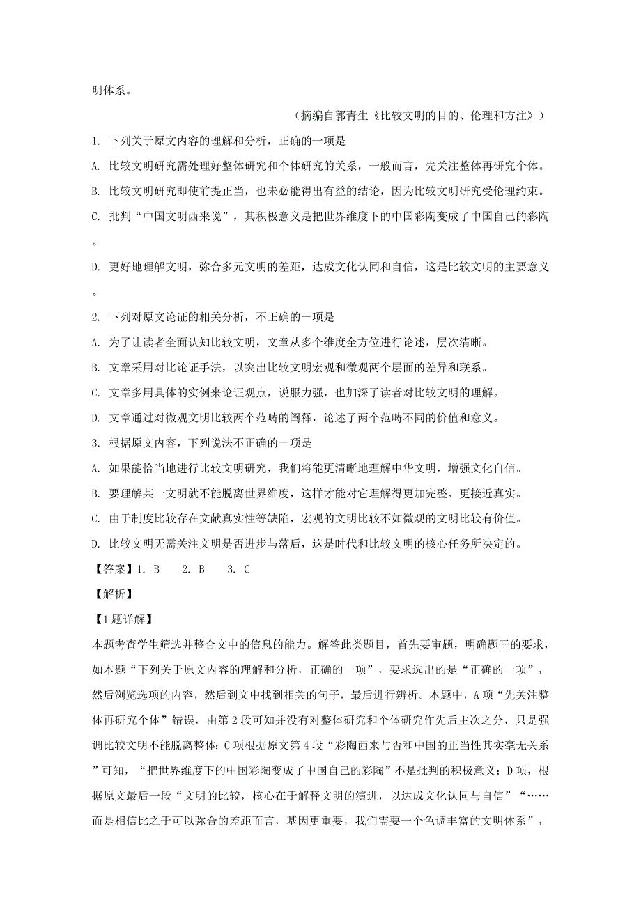 江苏省天一中学2018-2019学年高一语文下学期期中试题（含解析）.doc_第2页