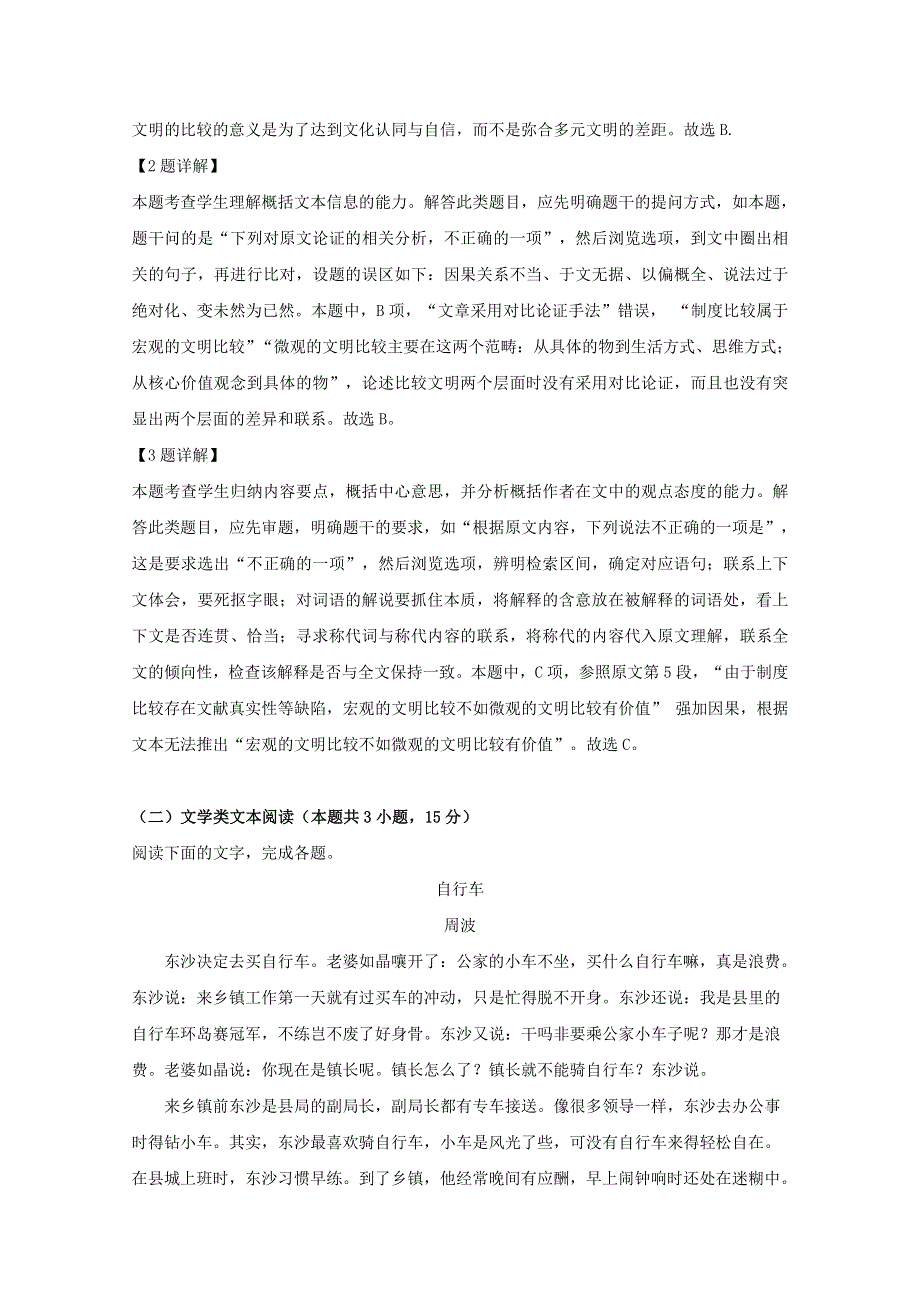 江苏省天一中学2018-2019学年高一语文下学期期中试题（含解析）.doc_第3页