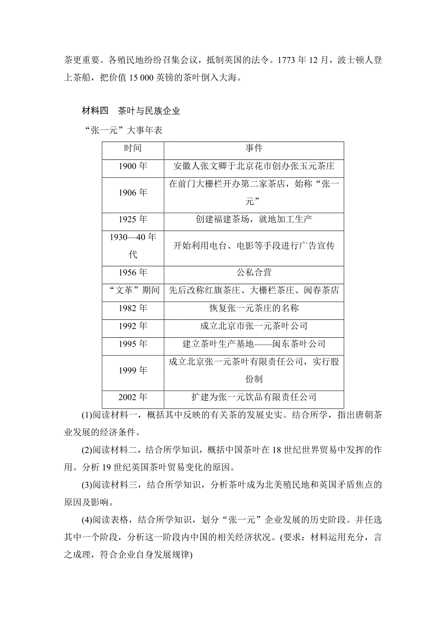 《高考总动员》2016届高考历史一轮总复习学科素养提升：第九单元　中国特色社会主义建设的道路 .doc_第2页