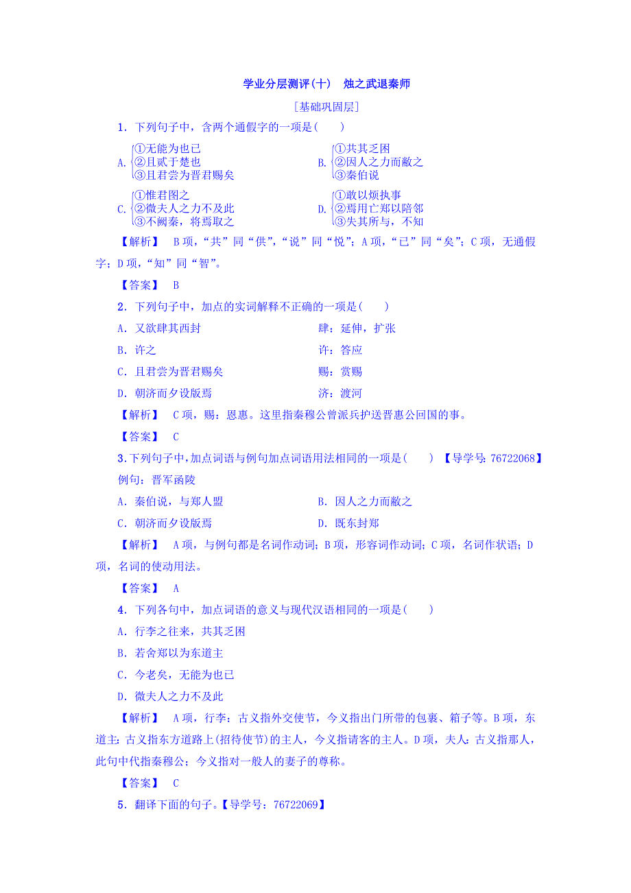 2017-2018学年高一语文苏教版必修3学业分层测评10 WORD版含答案.doc_第1页