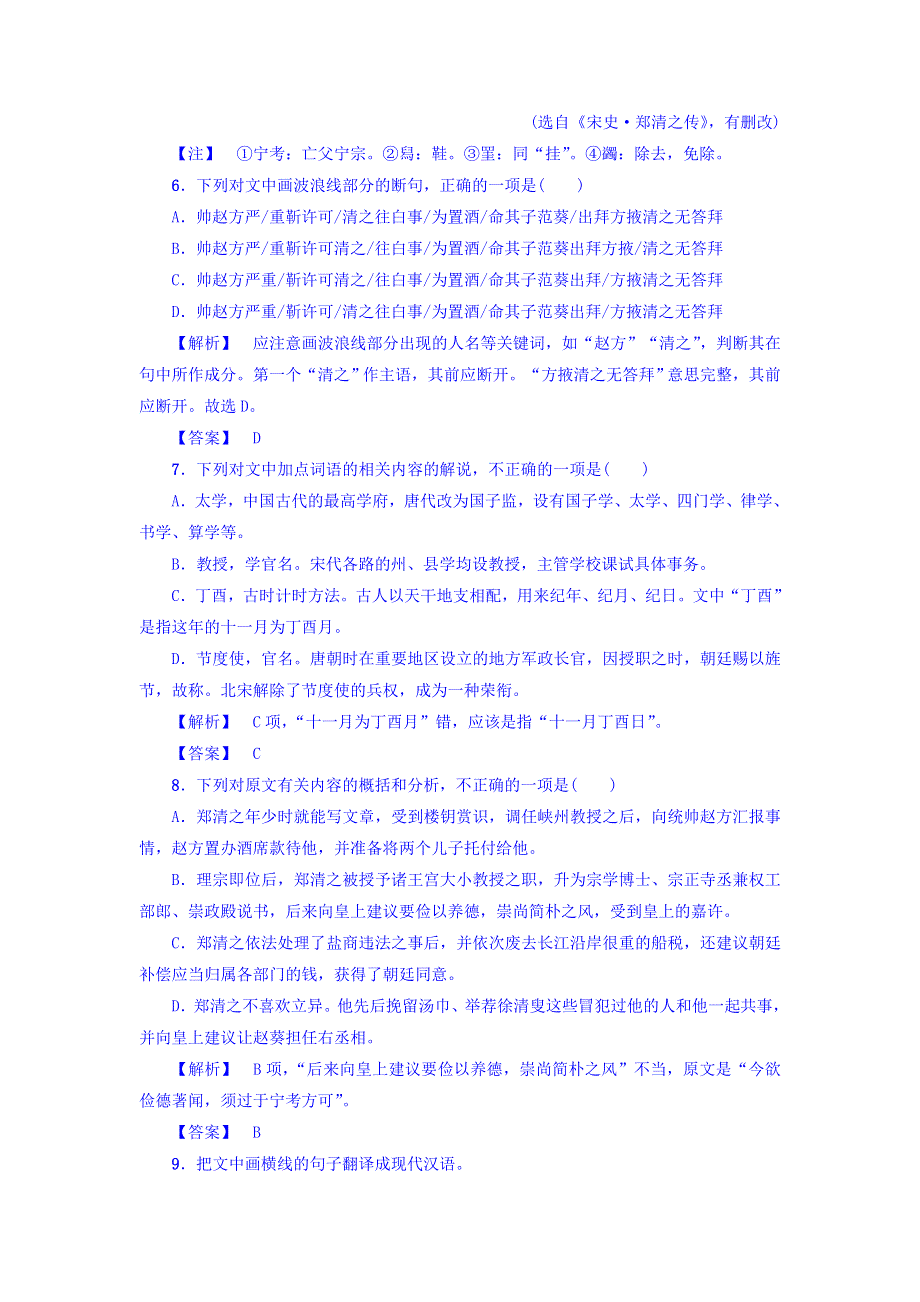 2017-2018学年高一语文苏教版必修3学业分层测评10 WORD版含答案.doc_第3页