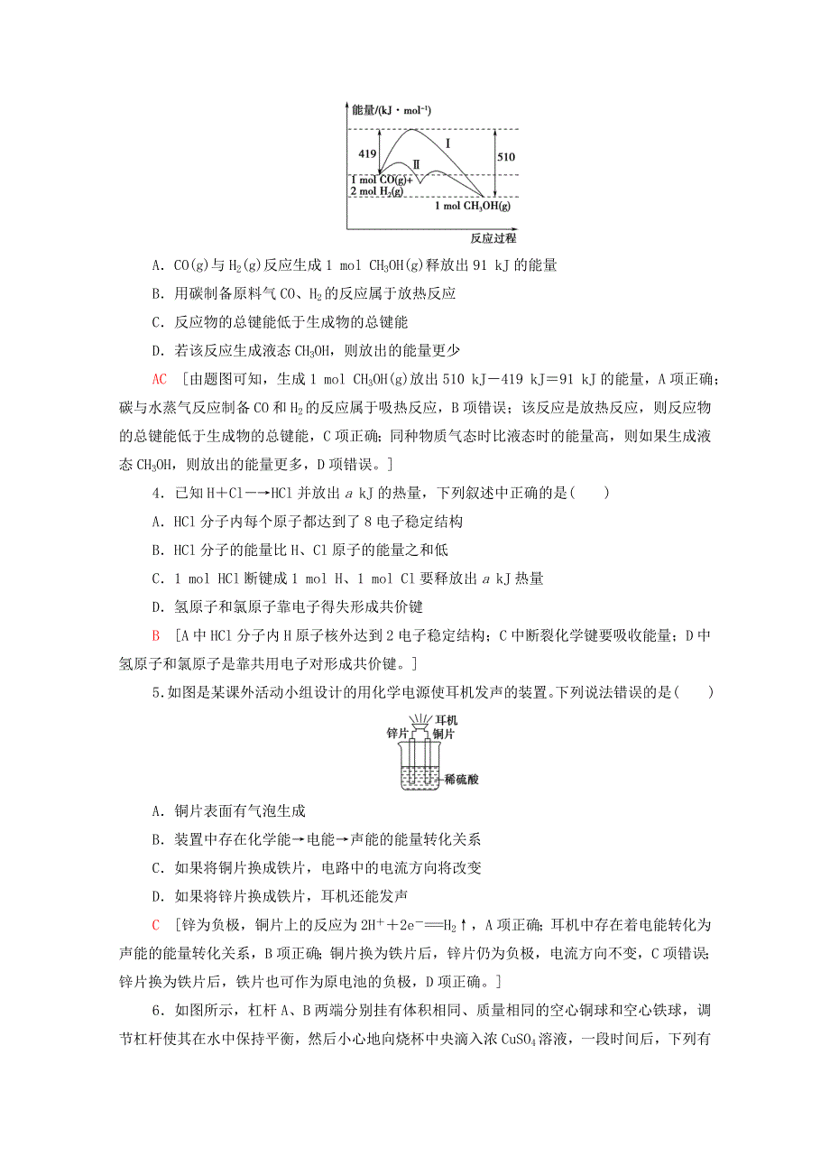 2021-2022学年新教材高中化学 第6章 化学反应与能量 第1节 能力课时3 反应中能量的计算和新型电池的分析作业（含解析）新人教版必修第二册.doc_第2页