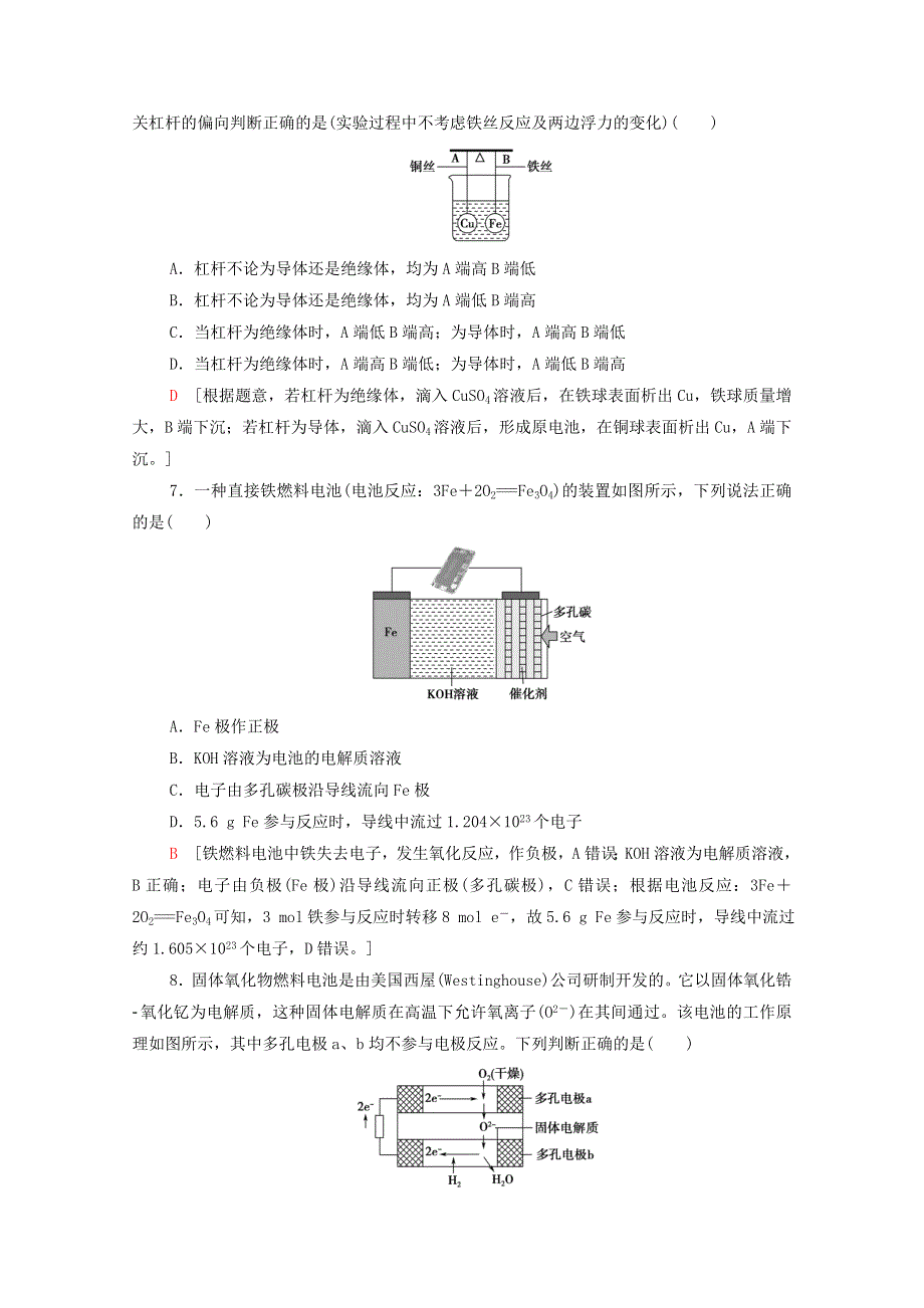 2021-2022学年新教材高中化学 第6章 化学反应与能量 第1节 能力课时3 反应中能量的计算和新型电池的分析作业（含解析）新人教版必修第二册.doc_第3页