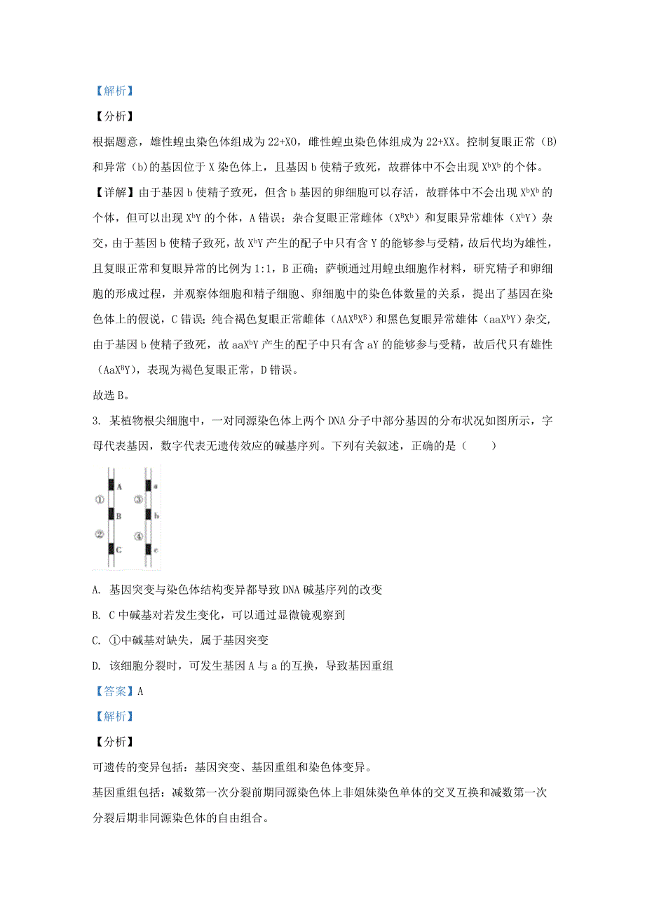 山东省青岛市十七中2019-2020学年高一生物下学期期中试题（含解析）.doc_第2页