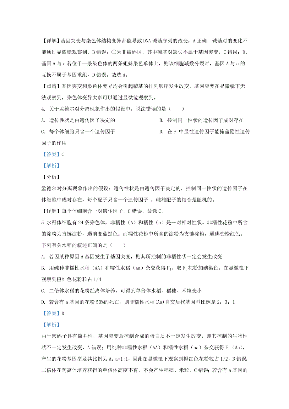 山东省青岛市十七中2019-2020学年高一生物下学期期中试题（含解析）.doc_第3页