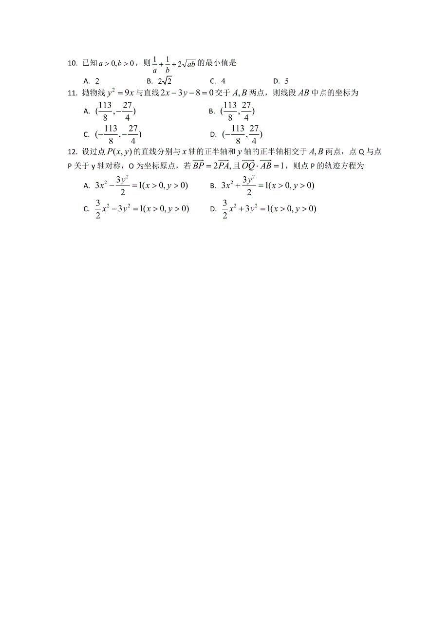 吉林省长春市2013-2014学年高二上学期期末调研测试数学文试题 WORD版含答案.doc_第2页