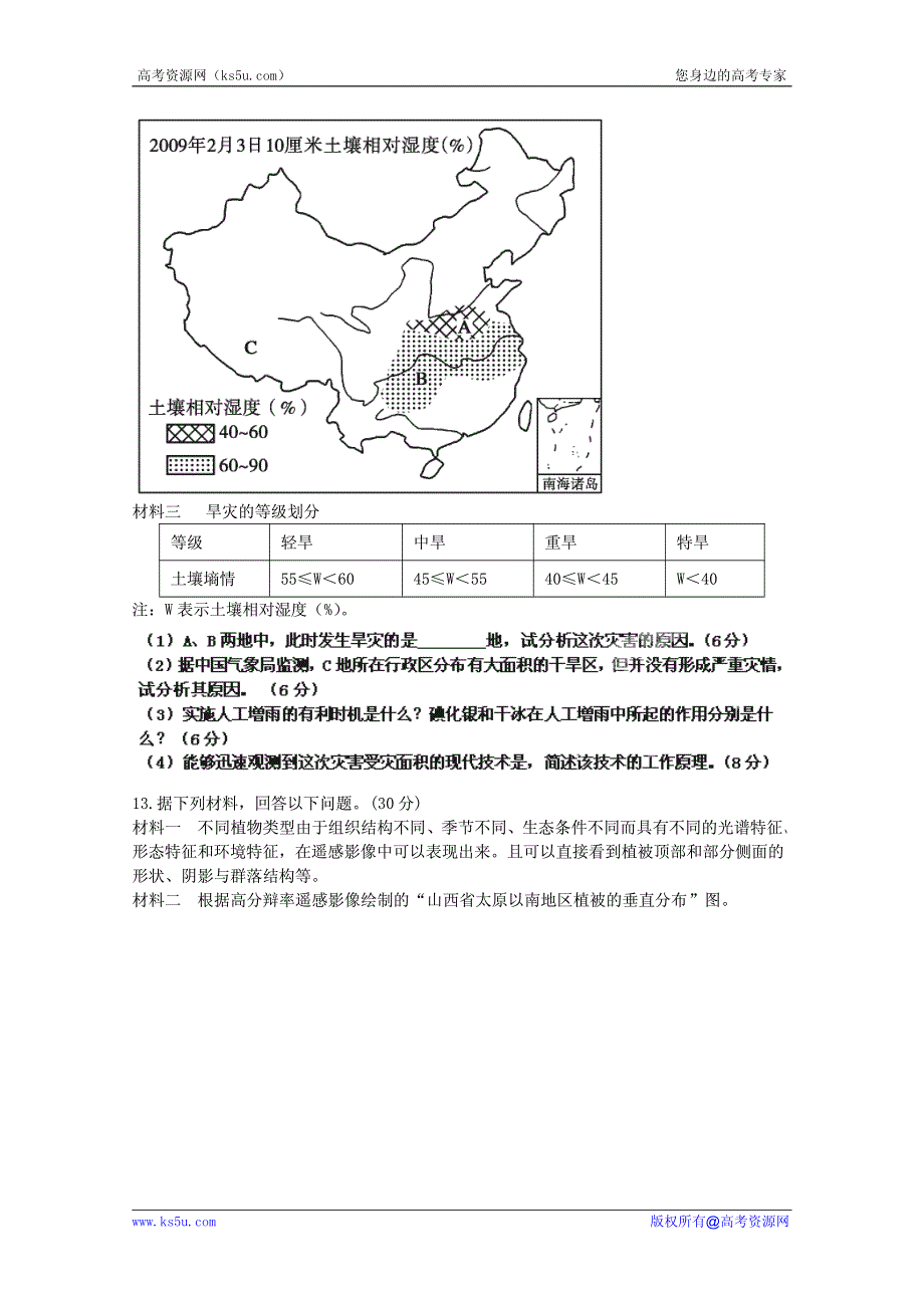 高考地理考点试题精选精练：地理信息技术的应用 学生版.pdf_第3页