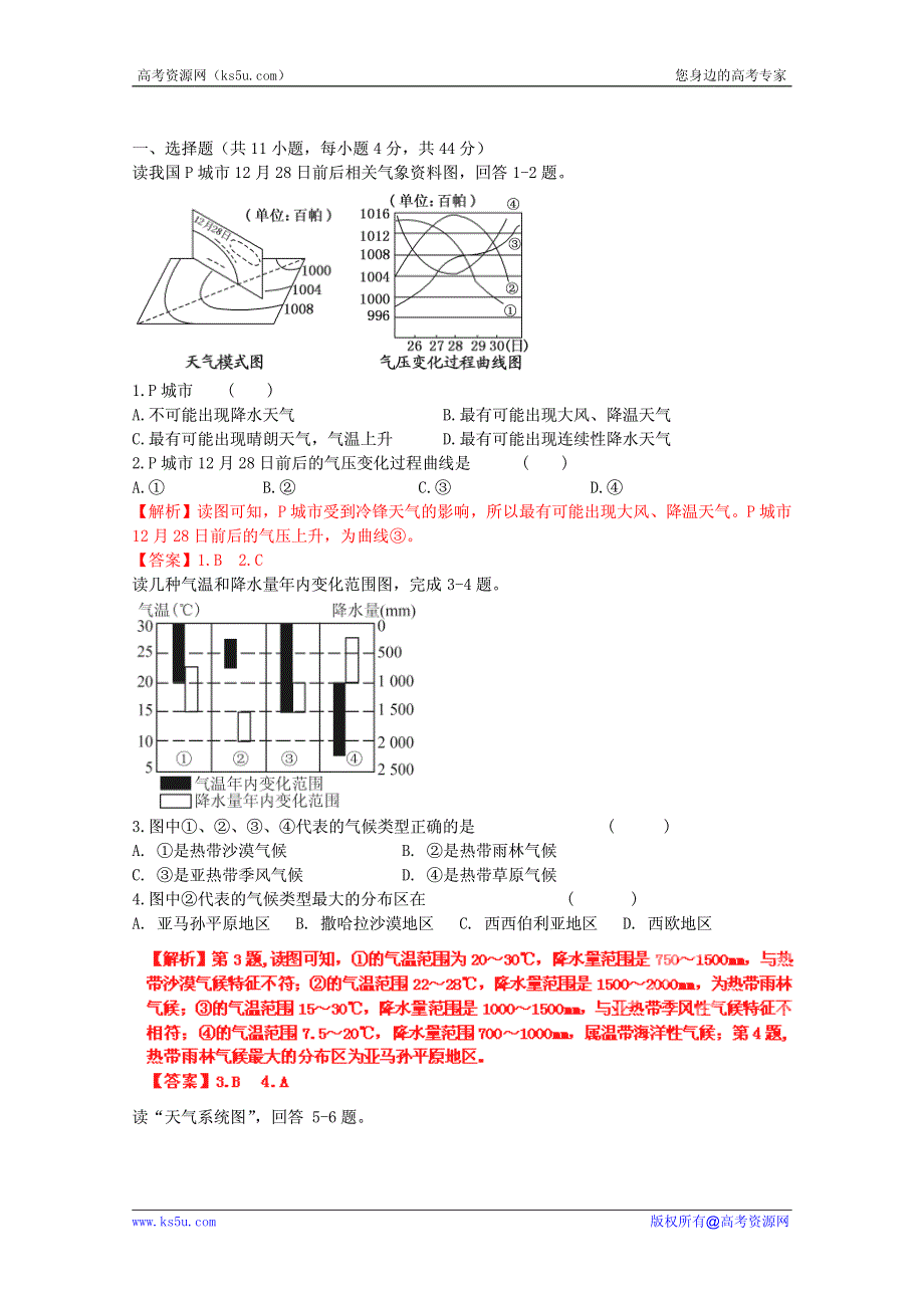 高考地理考点试题精选精练：大气2.pdf_第1页