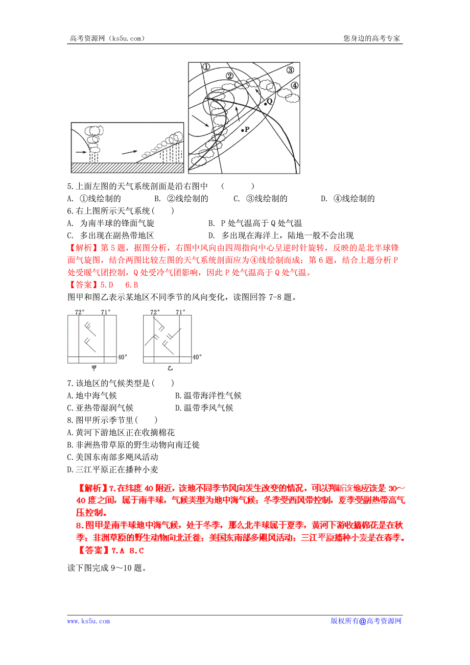 高考地理考点试题精选精练：大气2.pdf_第2页