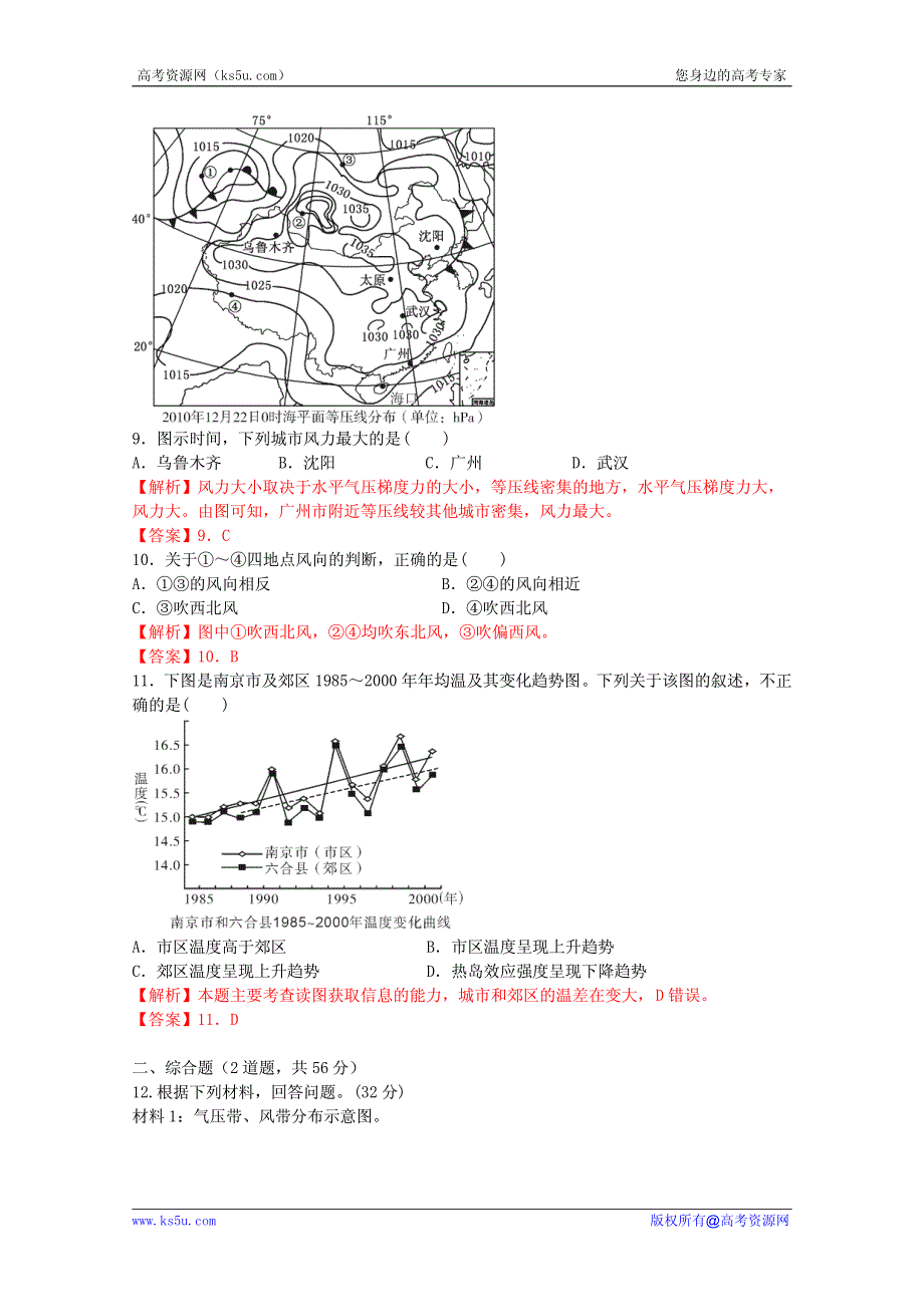 高考地理考点试题精选精练：大气2.pdf_第3页