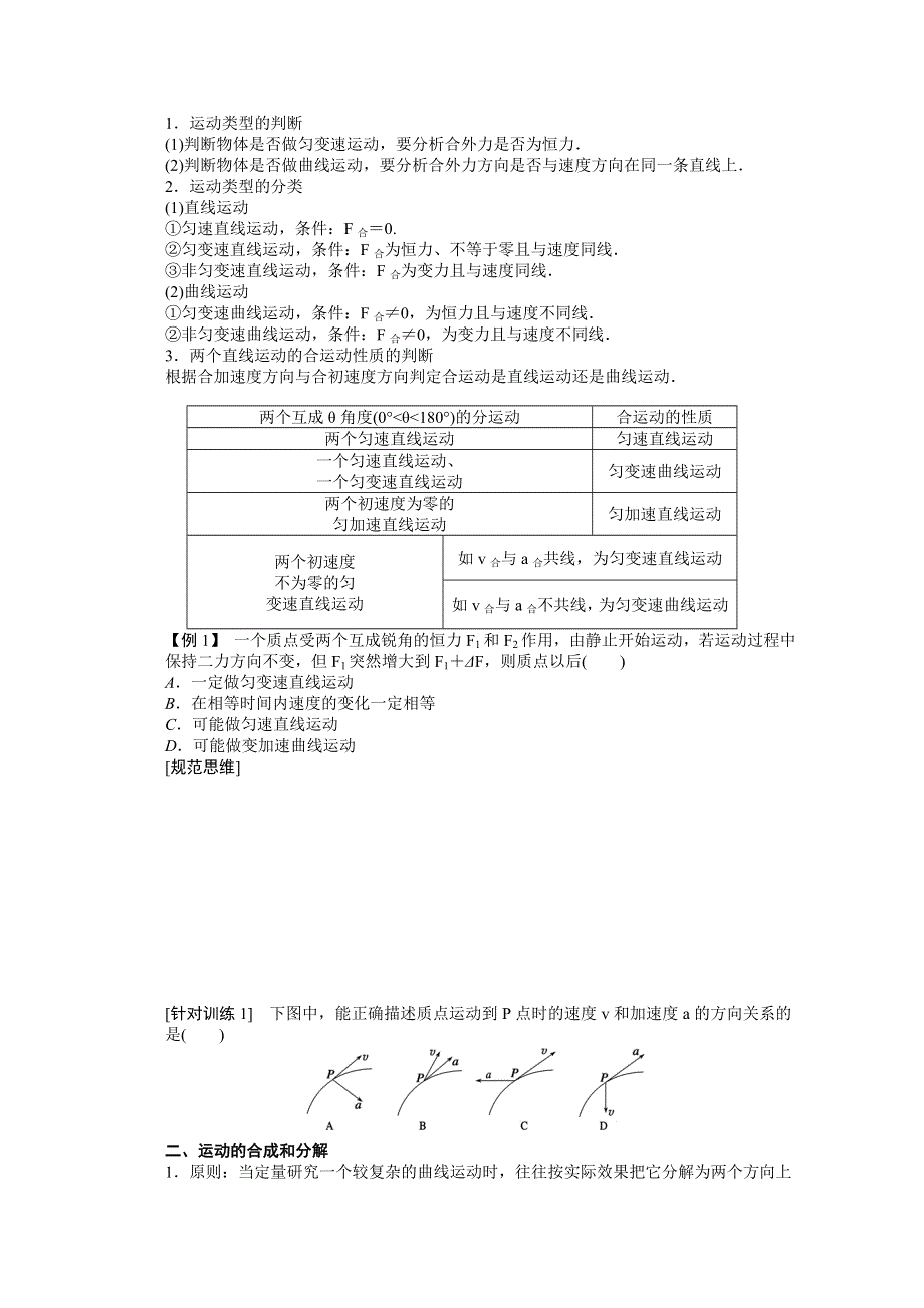 《天梯》2015届高考物理（新课标）一轮专项精品测试题之曲线运动、运动的合成与分解WORD版含答案.doc_第2页