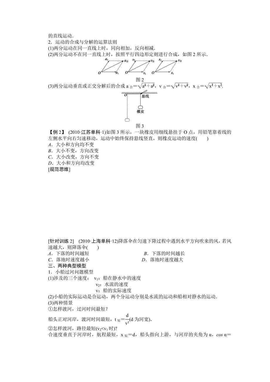 《天梯》2015届高考物理（新课标）一轮专项精品测试题之曲线运动、运动的合成与分解WORD版含答案.doc_第3页