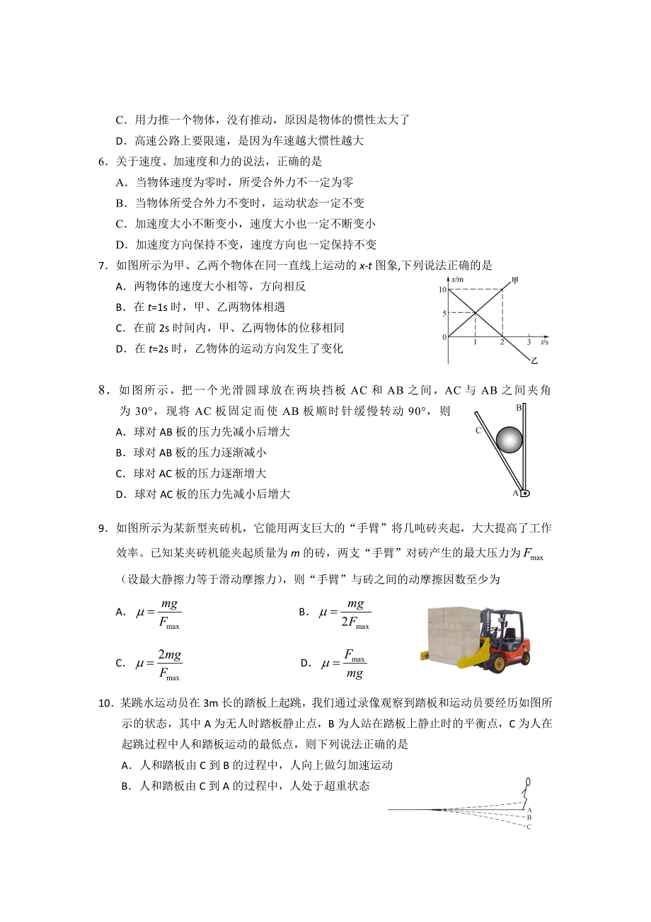 吉林省长春市2012-2013学年高一上学期期期末调研测试物理试题 WORD版含答案.doc_第2页