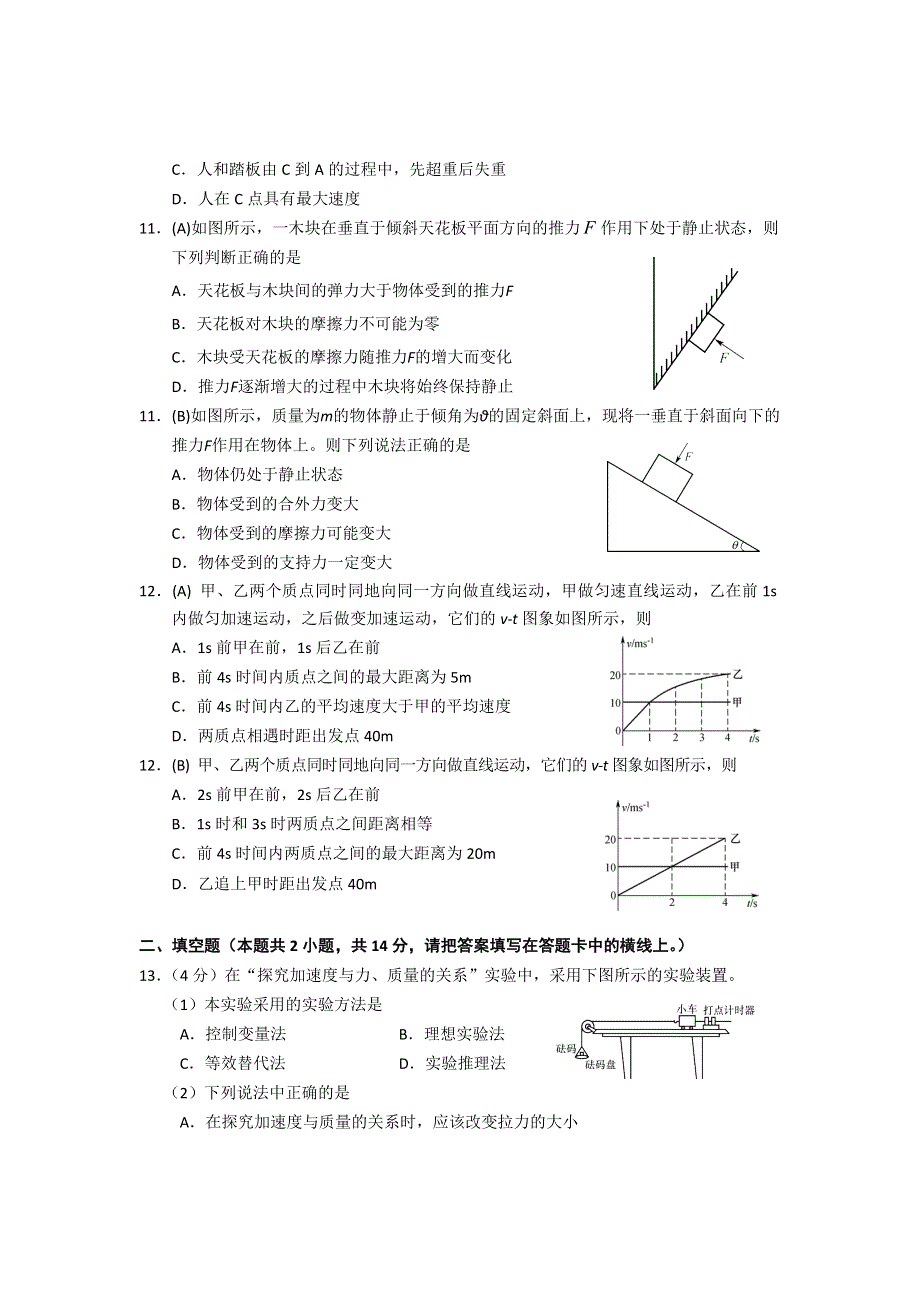 吉林省长春市2012-2013学年高一上学期期期末调研测试物理试题 WORD版含答案.doc_第3页