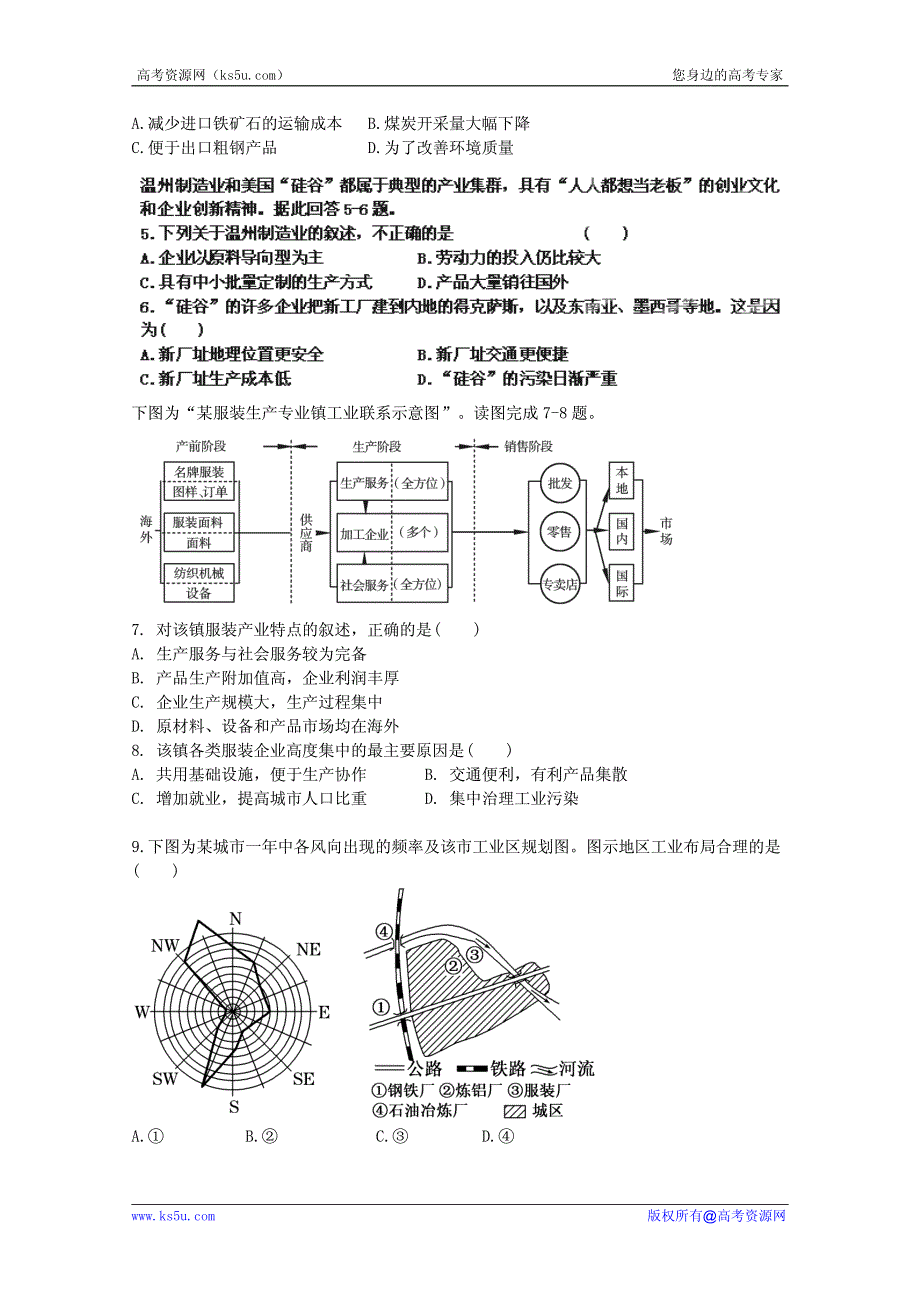 高考地理考点试题精选精练：工业 学生版.pdf_第2页