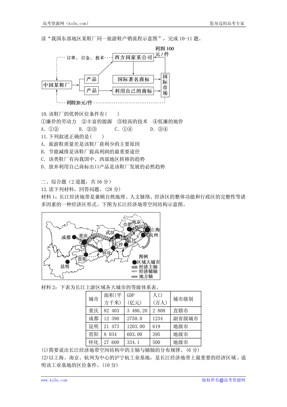 高考地理考点试题精选精练：工业 学生版.pdf_第3页