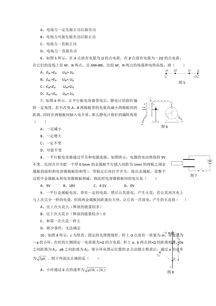 2012高二物理单元测试 第1、2章 静电场 电势能与电势差 44（鲁科版选修3-1）.doc_第2页