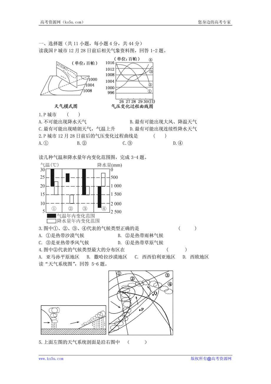 高考地理考点试题精选精练：大气 学生版.pdf_第1页