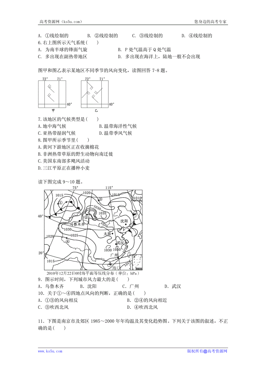 高考地理考点试题精选精练：大气 学生版.pdf_第2页