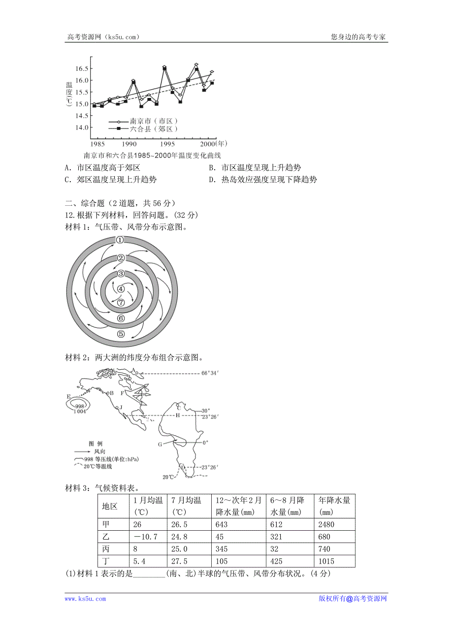 高考地理考点试题精选精练：大气 学生版.pdf_第3页