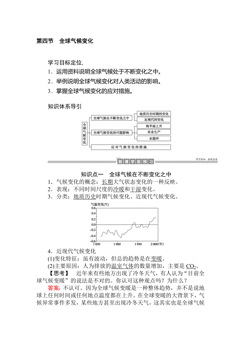 2019-2020学年新导学同步人教版高中地理必修一讲义：第2章 地球上的大气 2-4 WORD版含答案.doc_第1页