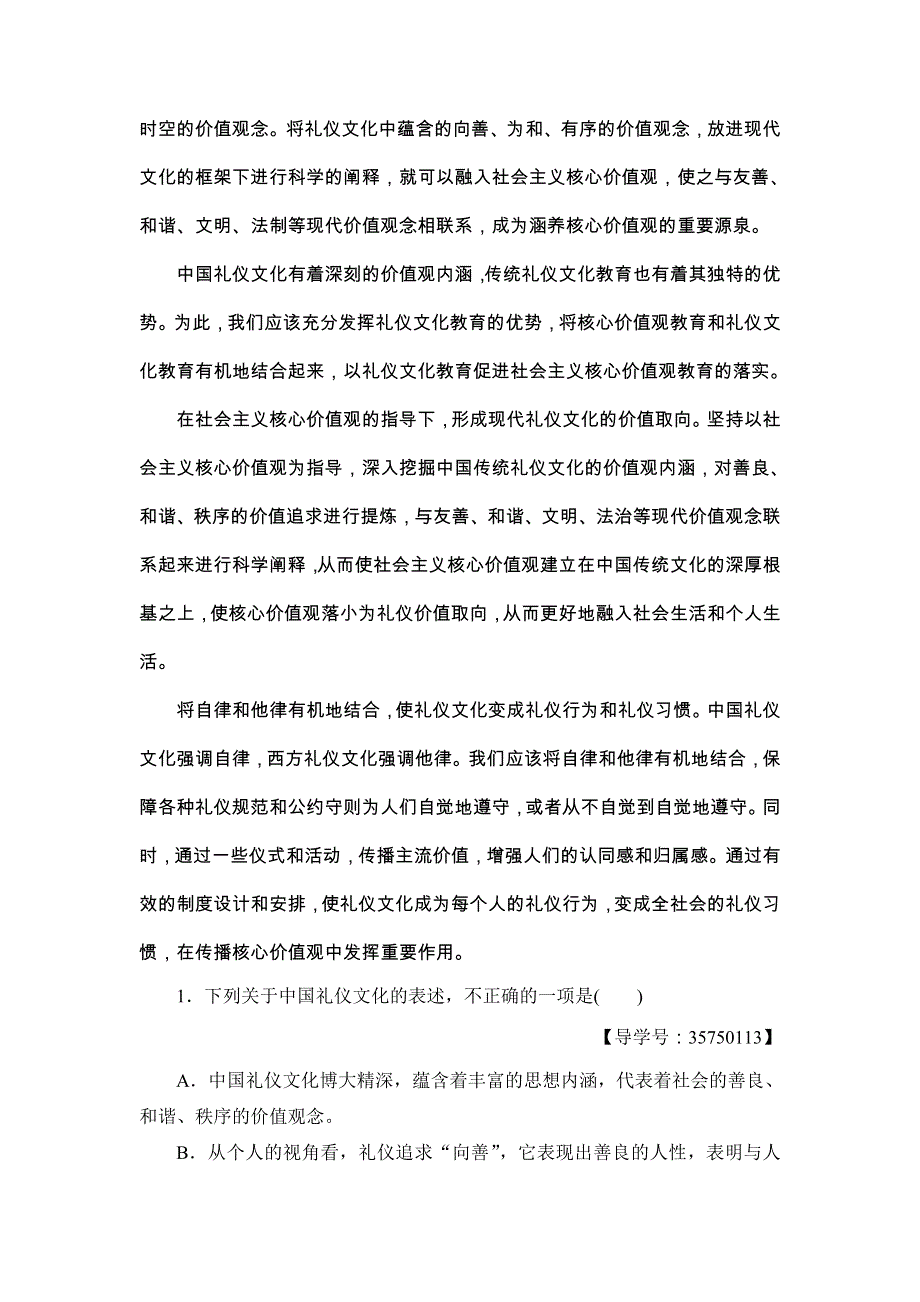 2017-2018学年高一语文鲁人版必修3模块综合测评 WORD版含答案.doc_第2页