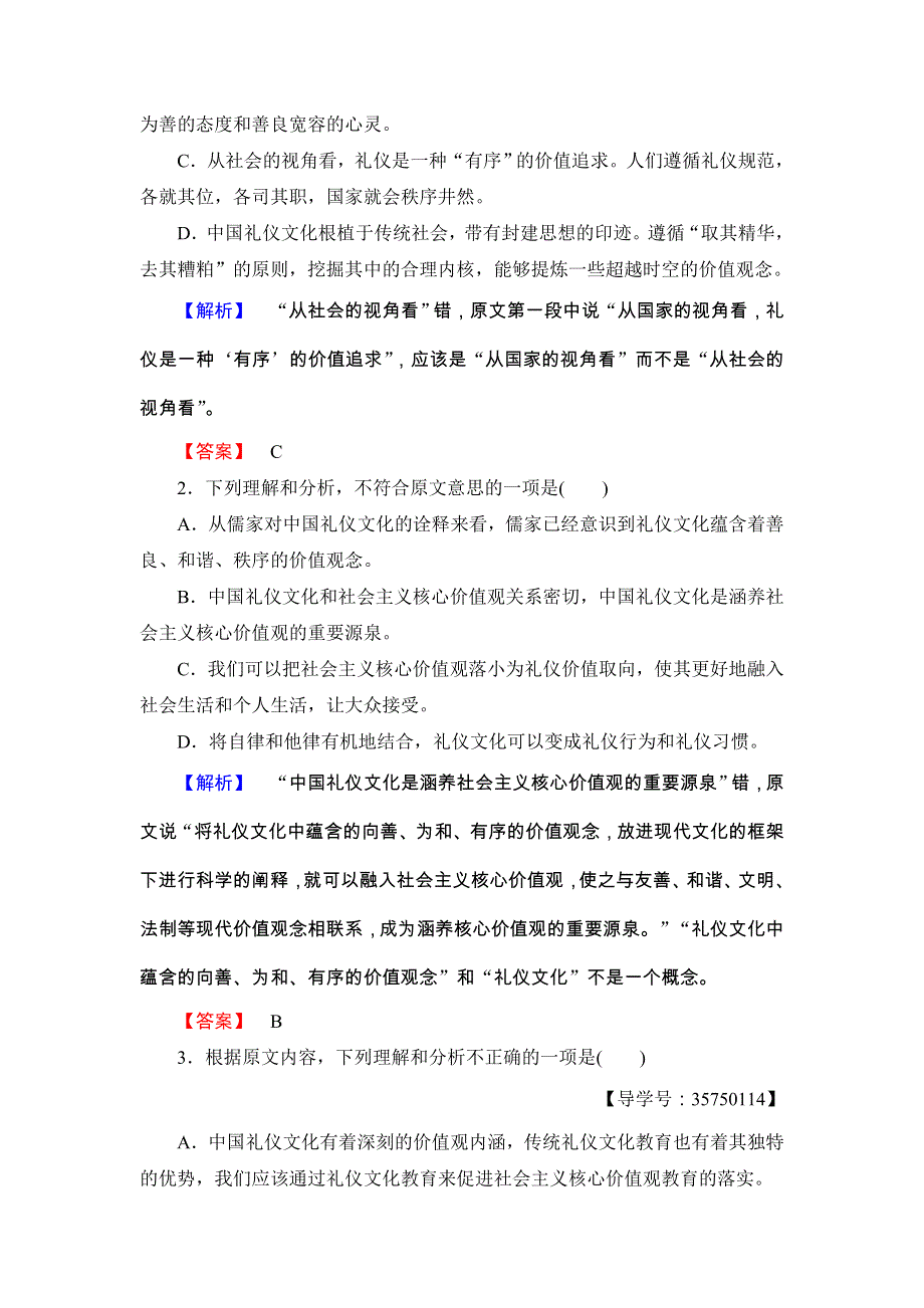 2017-2018学年高一语文鲁人版必修3模块综合测评 WORD版含答案.doc_第3页