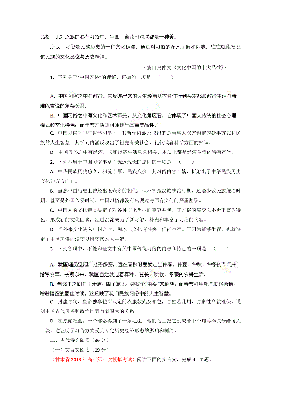 2014年全国名校语文试题重组测试系列04（新课标Ⅱ版）（第01期）（原卷版）.doc_第2页