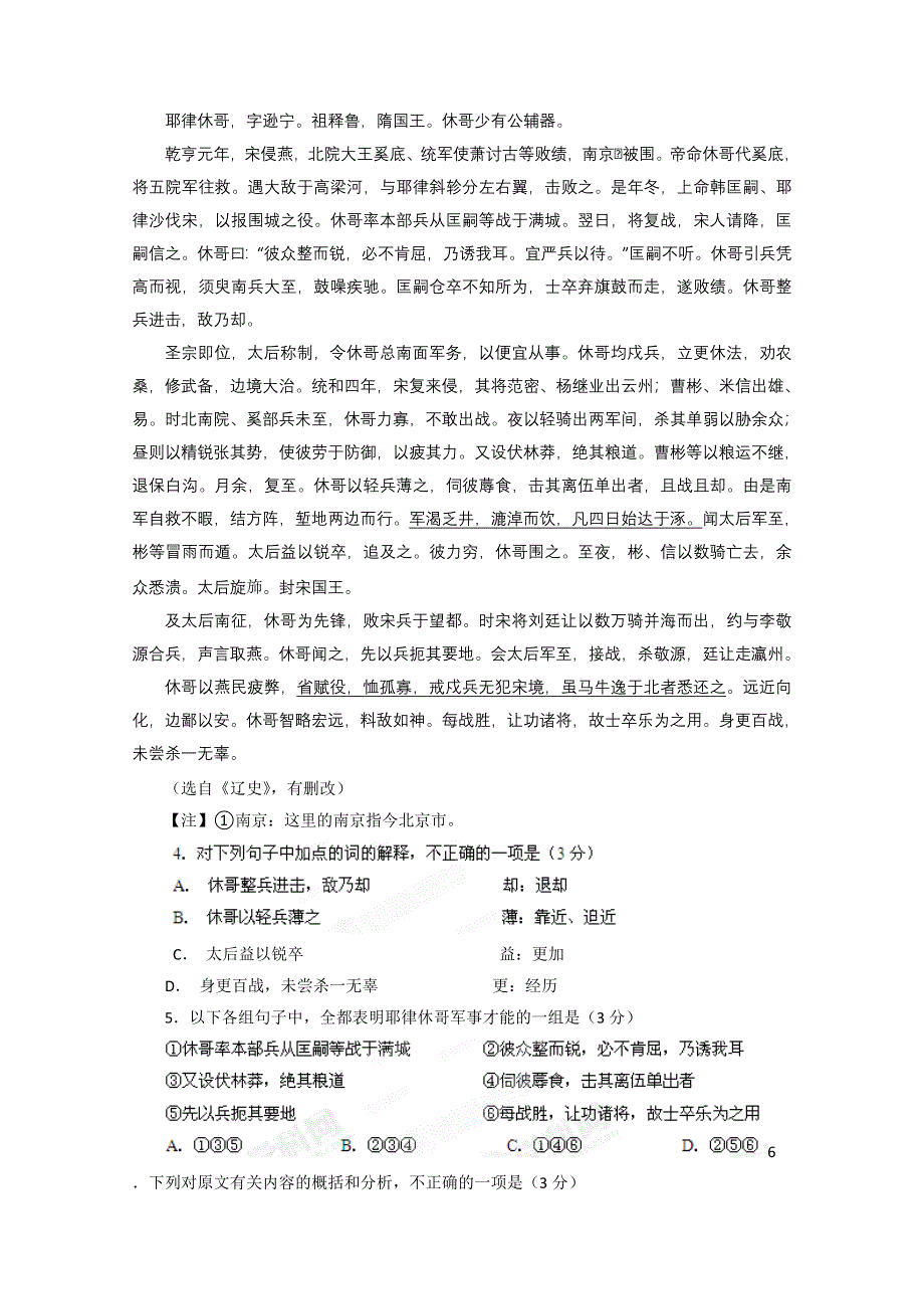 2014年全国名校语文试题重组测试系列04（新课标Ⅱ版）（第01期）（原卷版）.doc_第3页