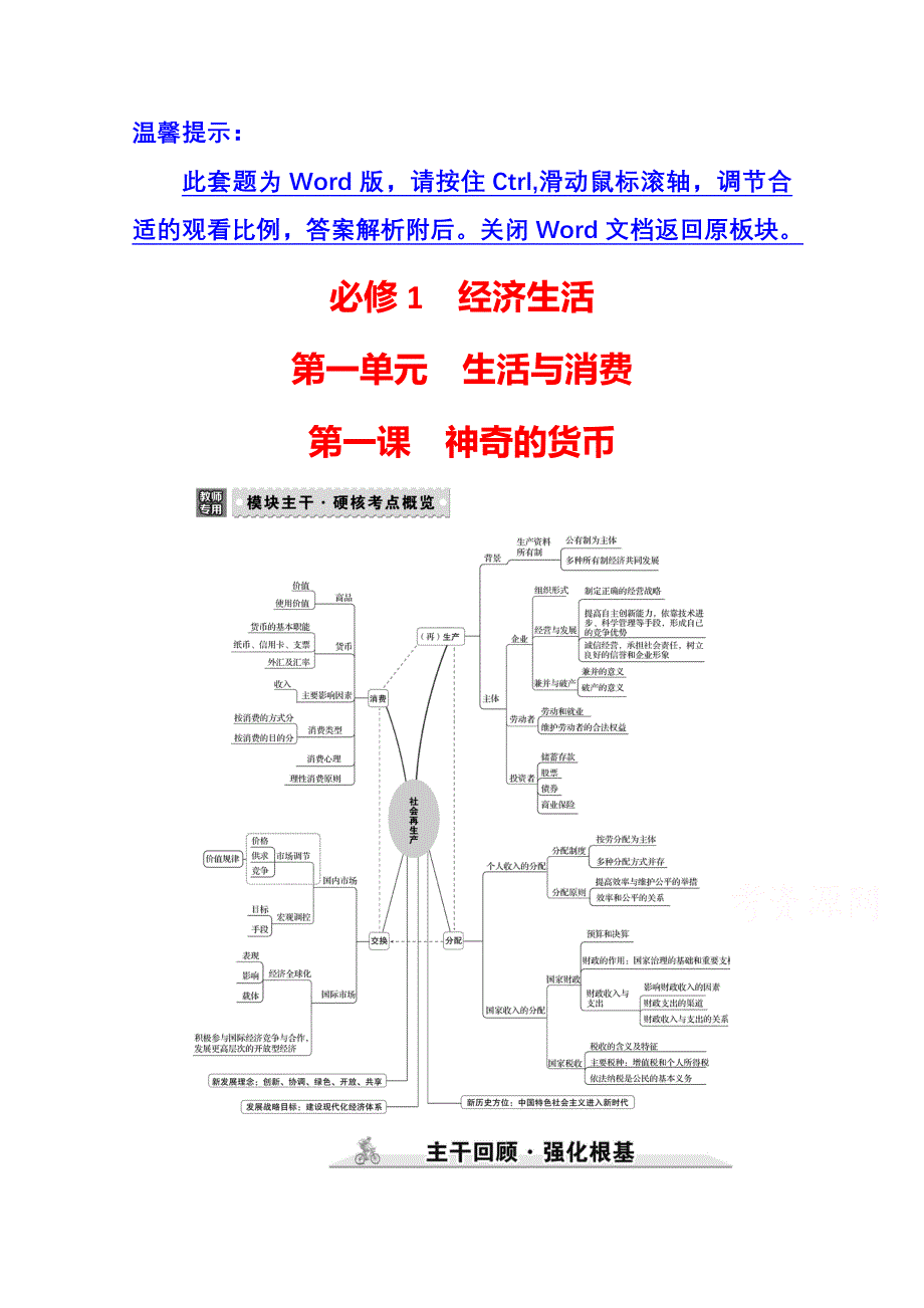 2022高考政治一轮复习学案：必修1　第一单元　第一课　神奇的货币 WORD版含答案.doc_第1页