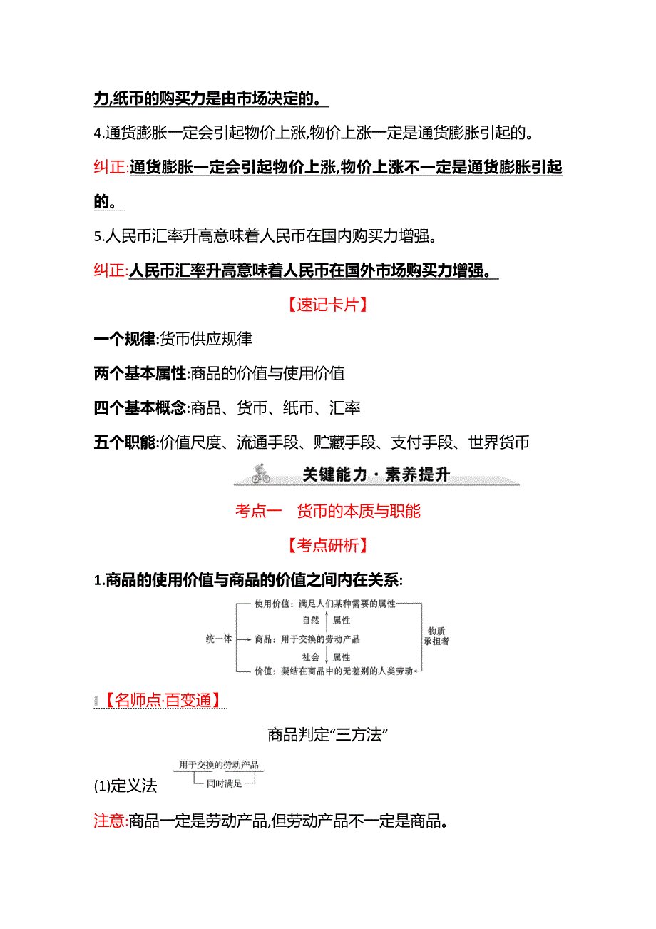 2022高考政治一轮复习学案：必修1　第一单元　第一课　神奇的货币 WORD版含答案.doc_第3页