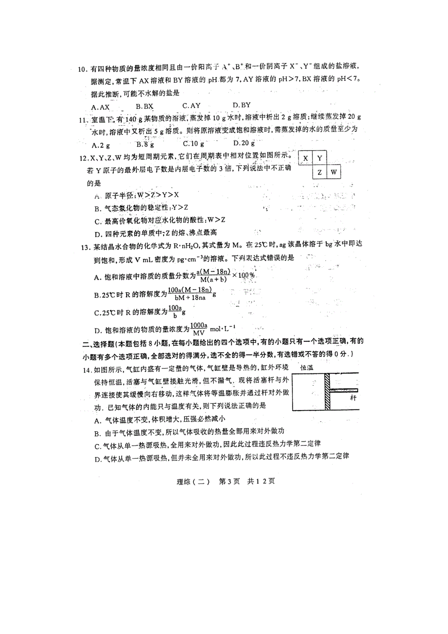 太原二模理综.doc_第3页