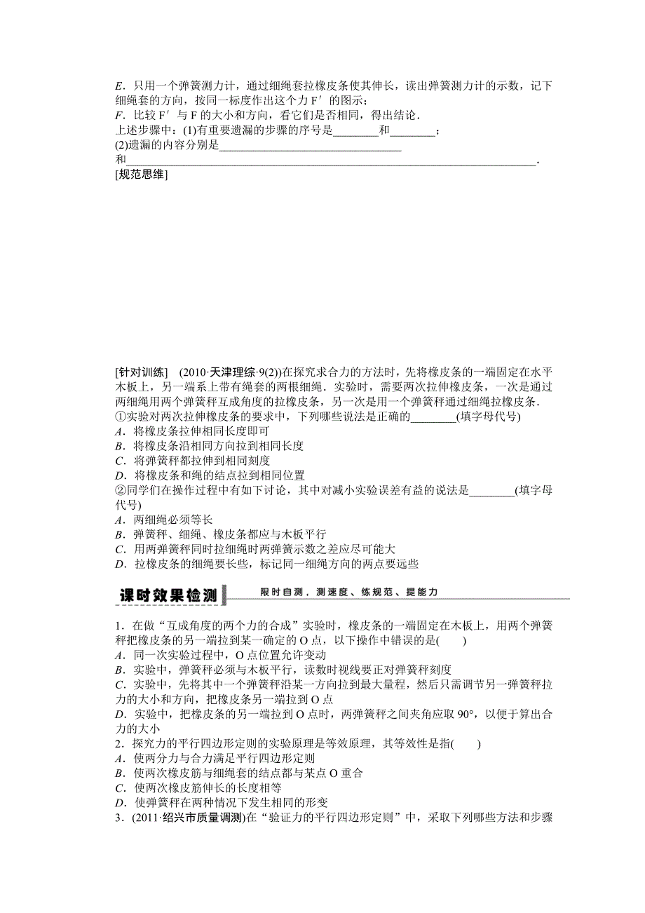 《天梯》2015届高考物理（新课标）一轮专项精品测试题之探究力的平行四边形定则WORD版含答案.doc_第3页