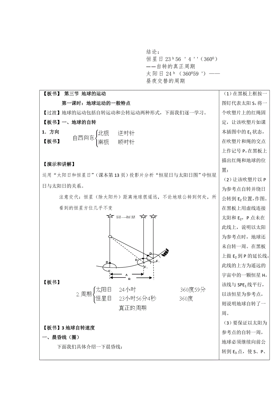 广东省肇庆市实验中学高中地理必修1教案：1-3地球自转的地理意义1 .doc_第2页