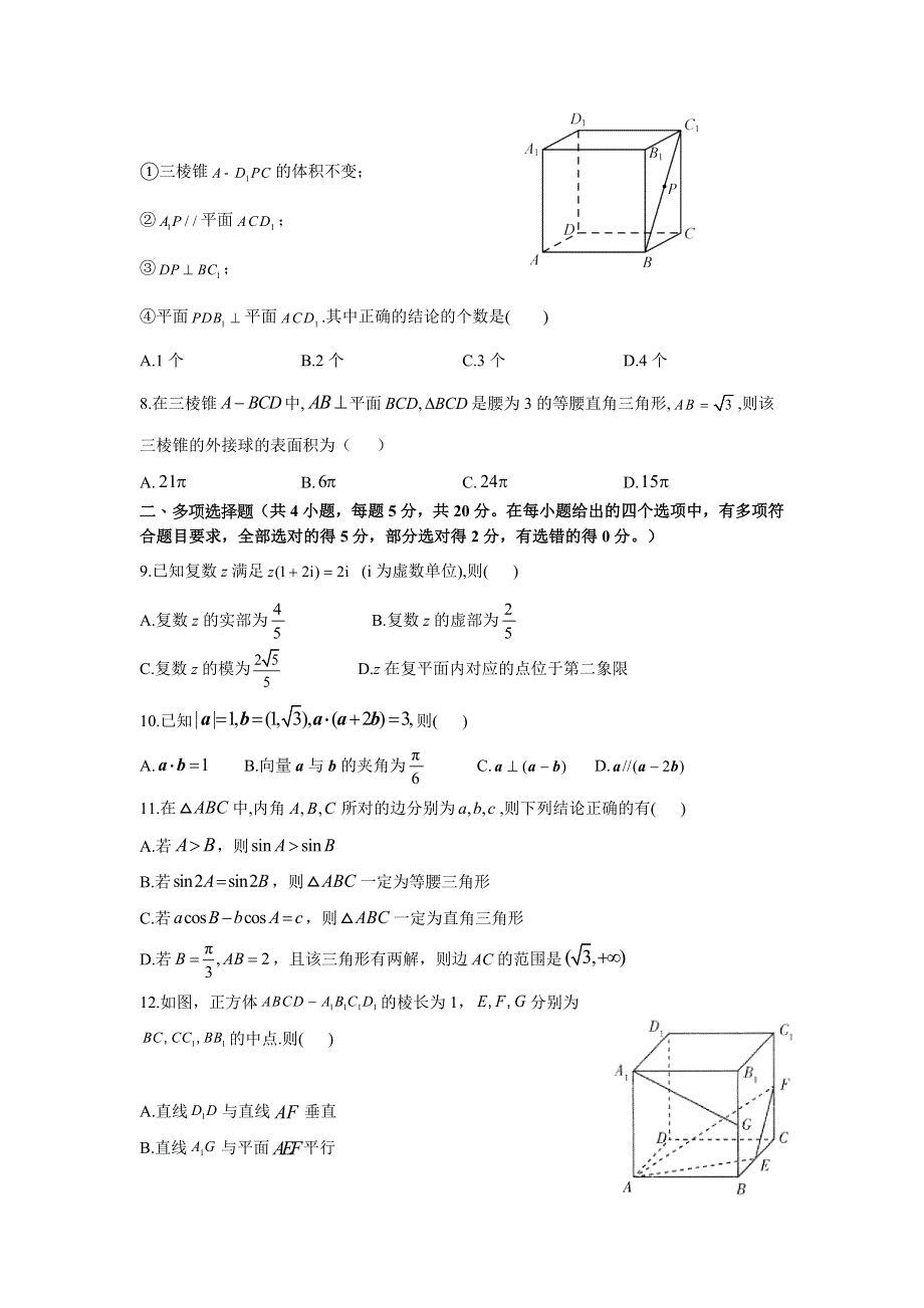 河北省唐县第一中学2020-2021学年高一下学期期中考试数学试卷 WORD版含答案.doc_第2页