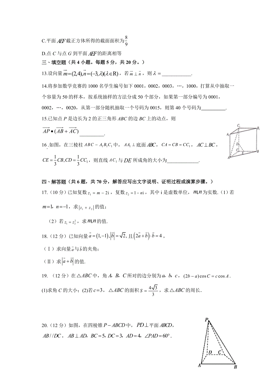 河北省唐县第一中学2020-2021学年高一下学期期中考试数学试卷 WORD版含答案.doc_第3页