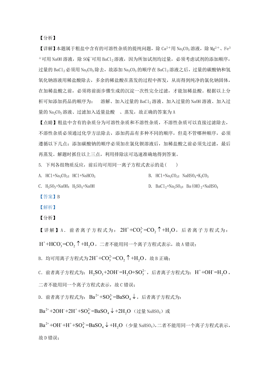 河北省唐县第一中学2020-2021学年高一化学上学期第三次（12月）月考试题（含解析）.doc_第3页