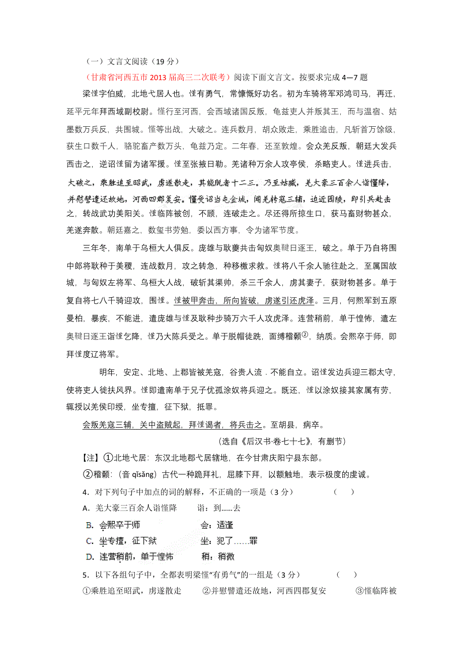 2014年全国名校语文试题重组测试系列05（新课标Ⅱ版）（第01期）（原卷版）.doc_第3页