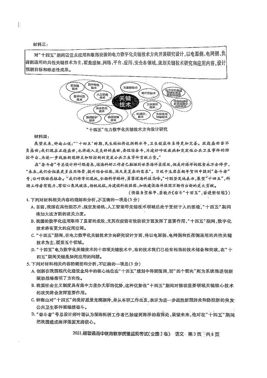 百校联盟2021届高三下学期4月教育教学质量监测 （全国I卷）语文试卷 扫描版含答案.pdf_第3页